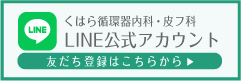 くはら皮フ科